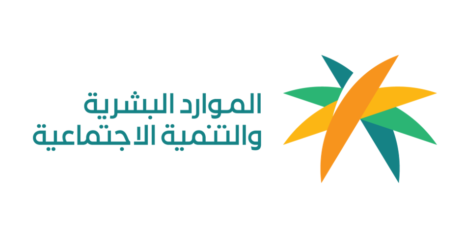 الموارد البشرية والتنمية الاجتماعية